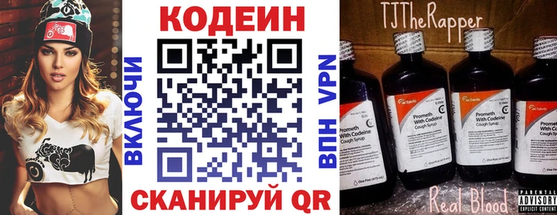 Кодеин Purple Drank  Купить  Джанкой 